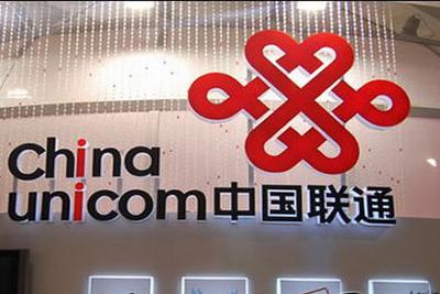 中国联通 资料图