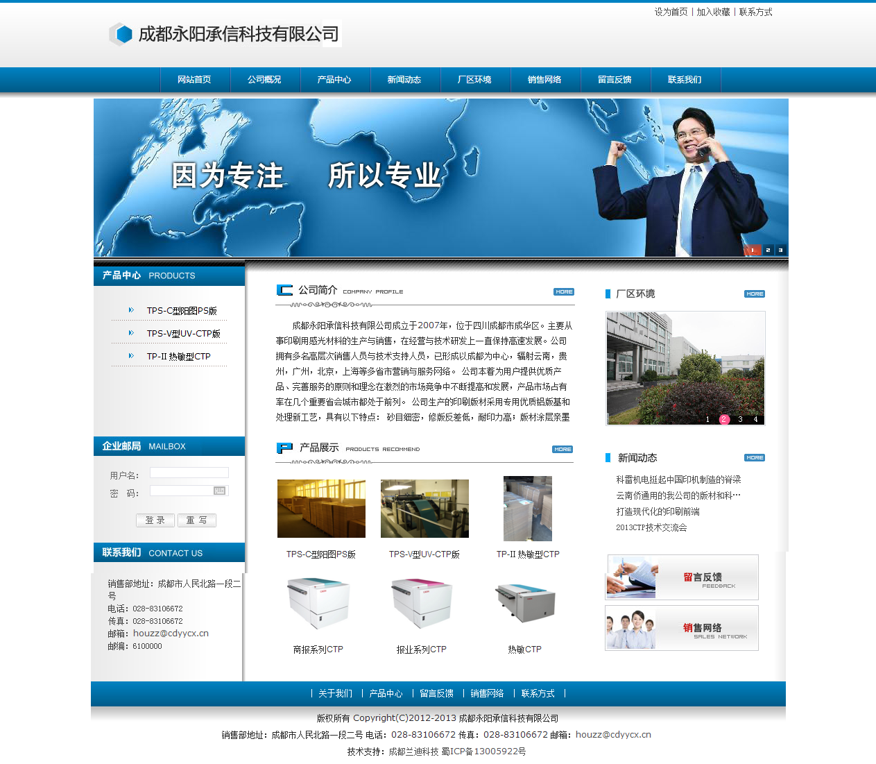   成都永阳承信科技有限公司