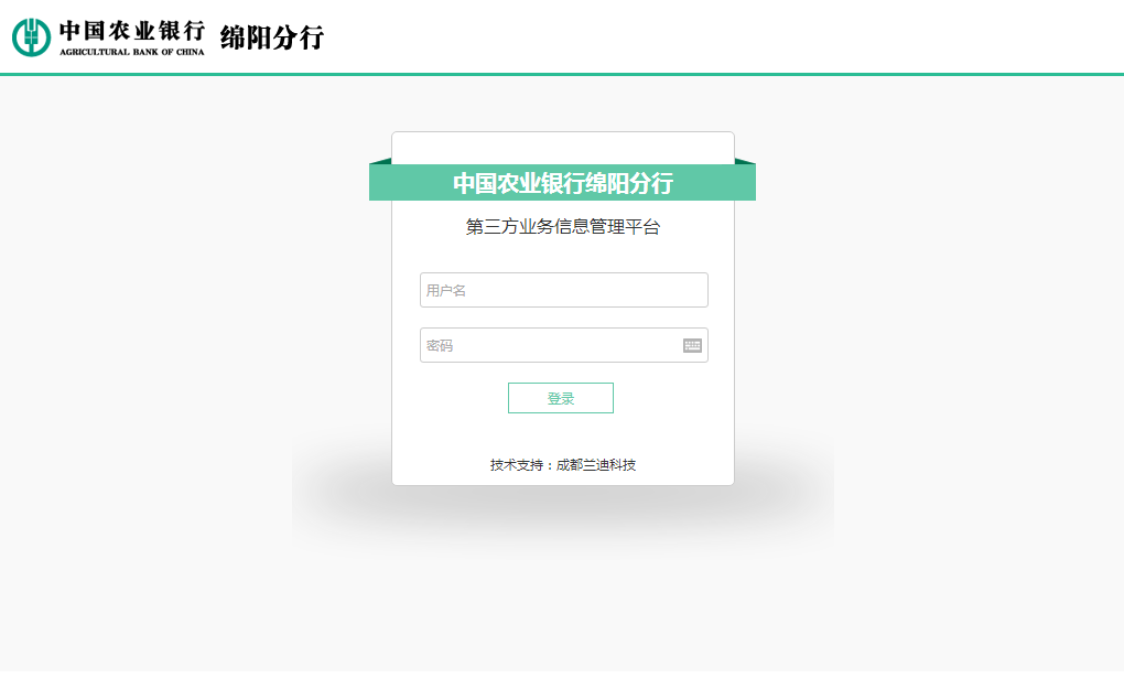 中国农业银行（内网系统）